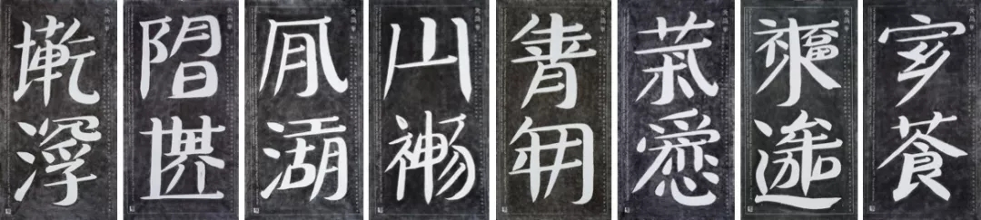 简词典·东方志 碑林伍系,中国西安 2008